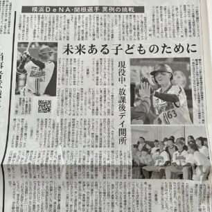 神奈川新聞掲載