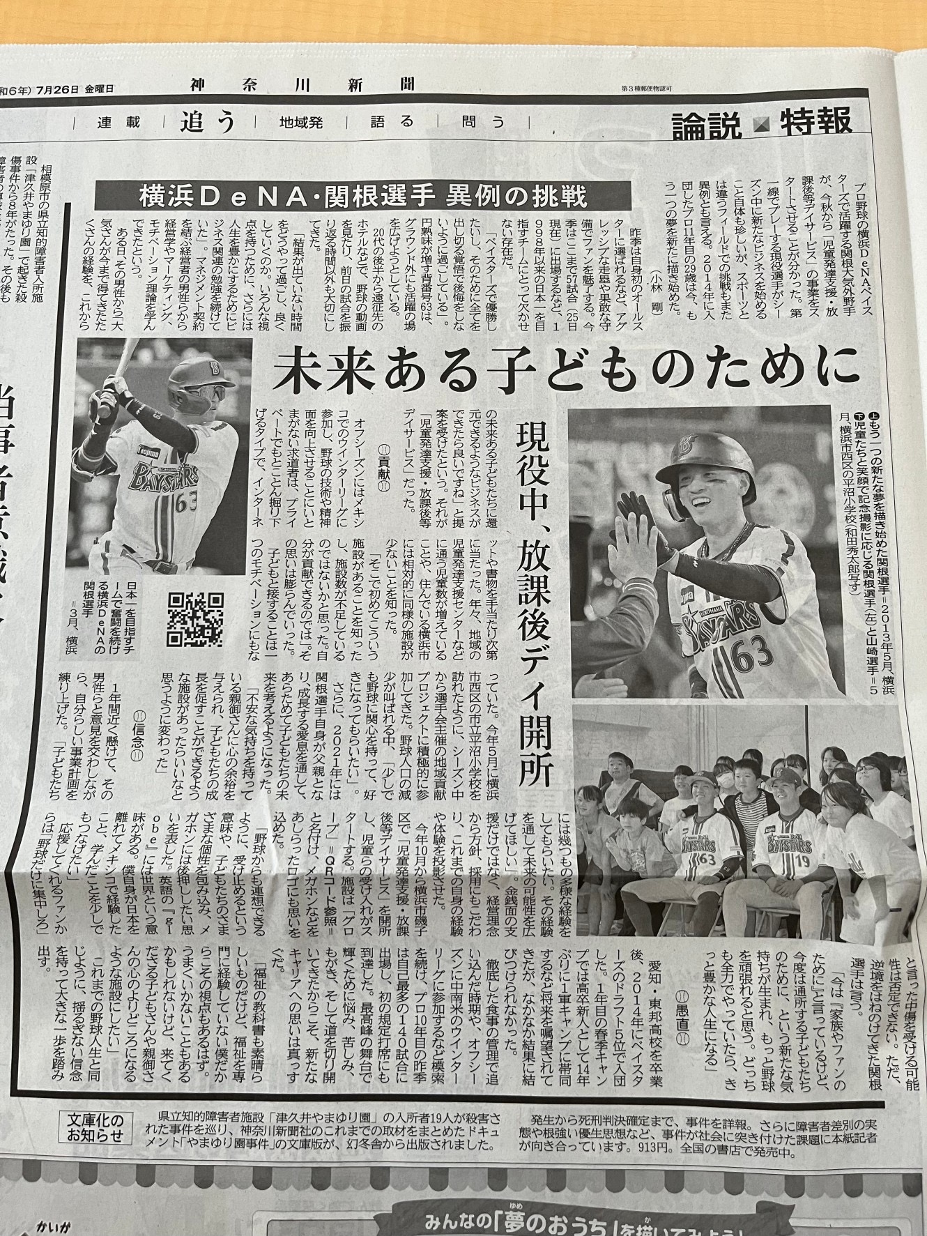 神奈川新聞掲載