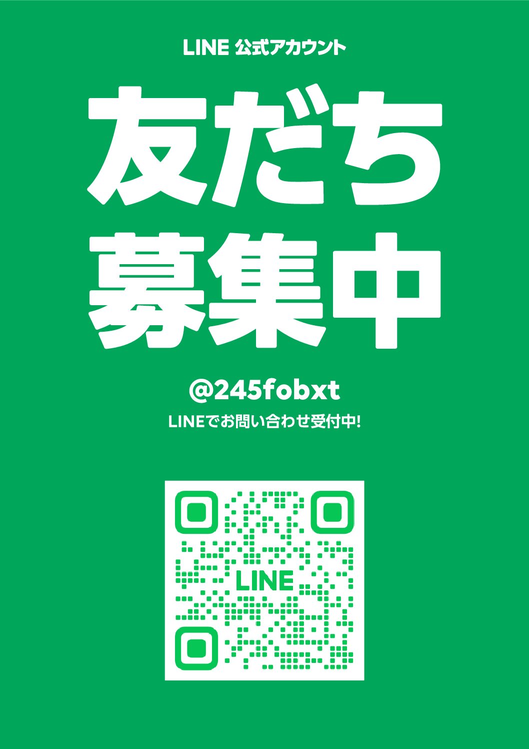 公式LINEについて